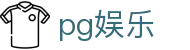 pg娱乐 - pg官网 - app下载中心